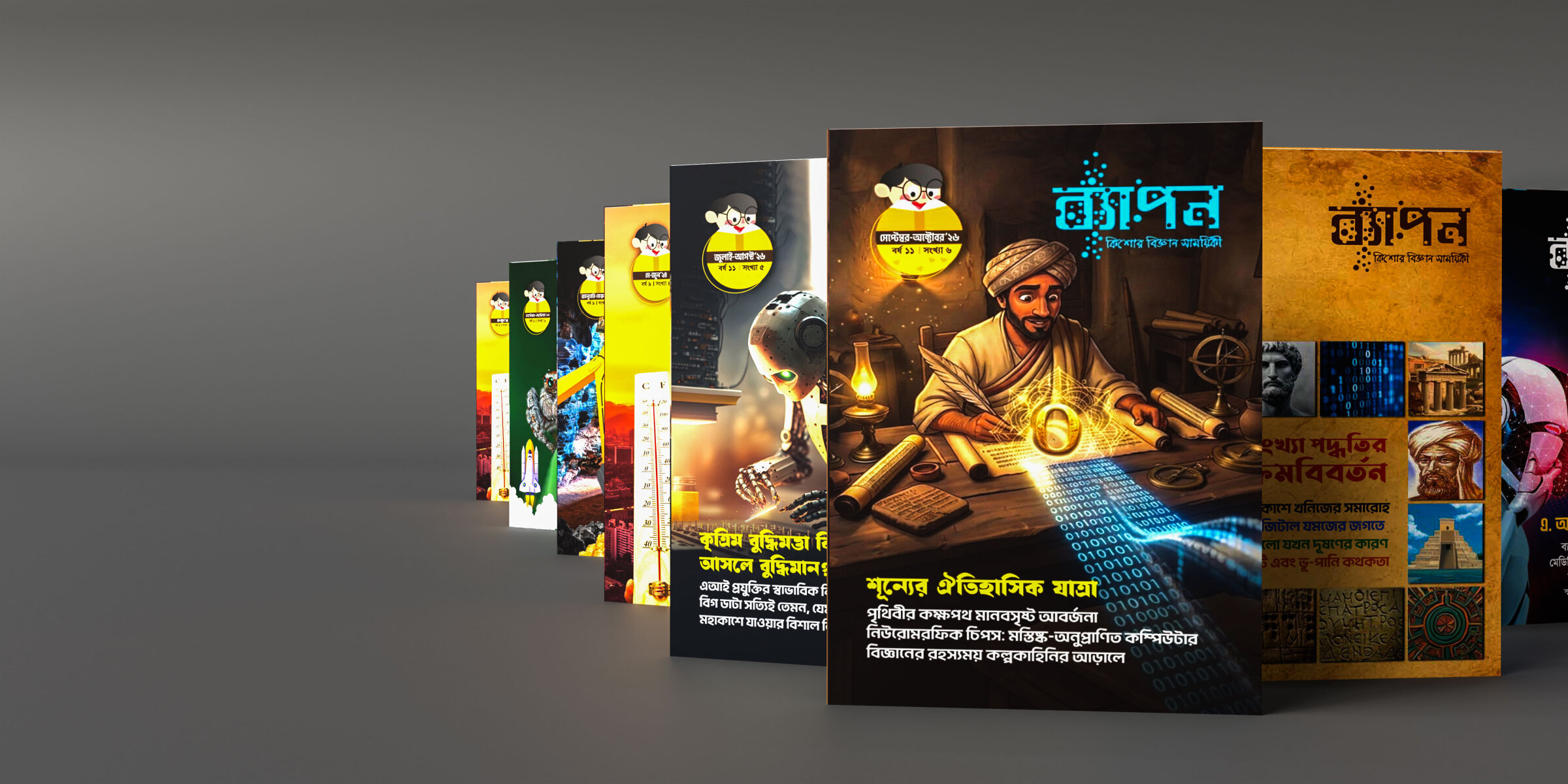 শূন্যের ঐতিহাসিক যাত্রা
